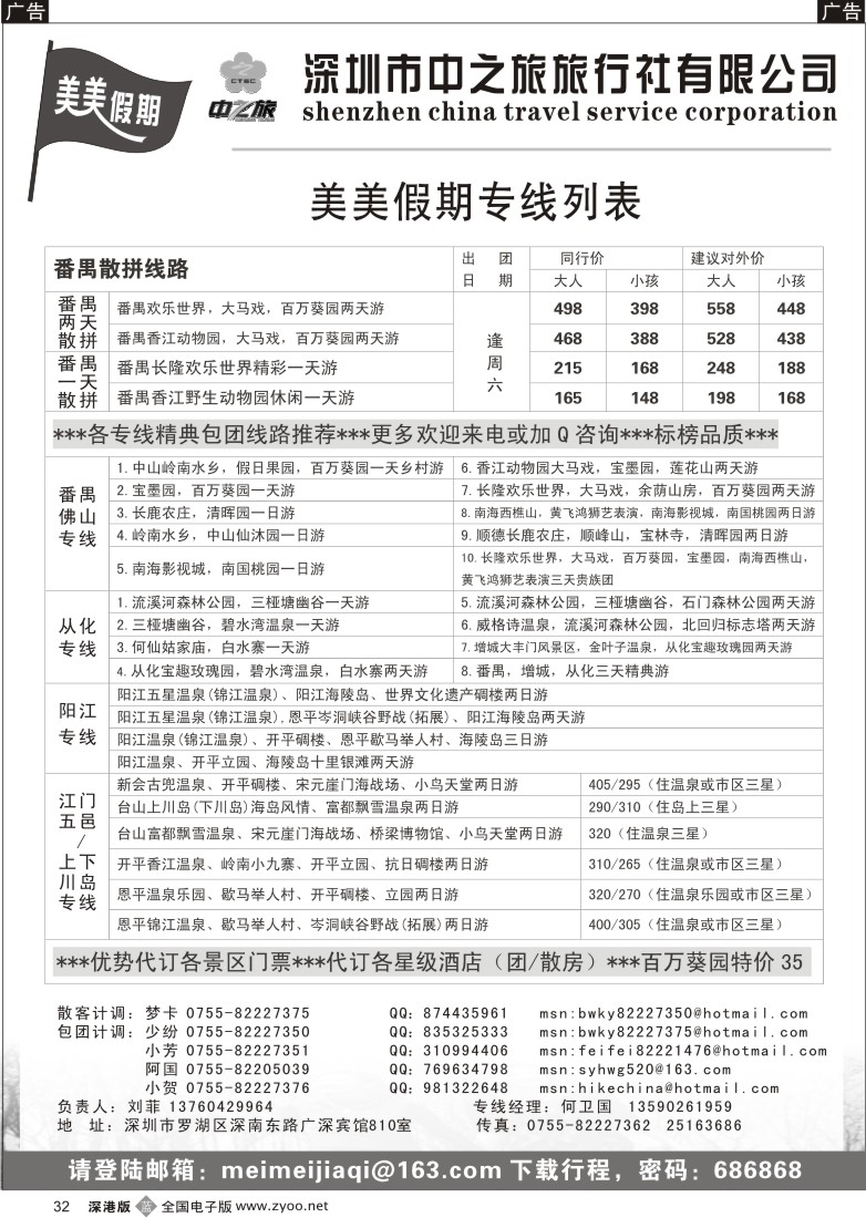 b黑032  中山番禺佛山顺德／增城从化专线（中之旅）32