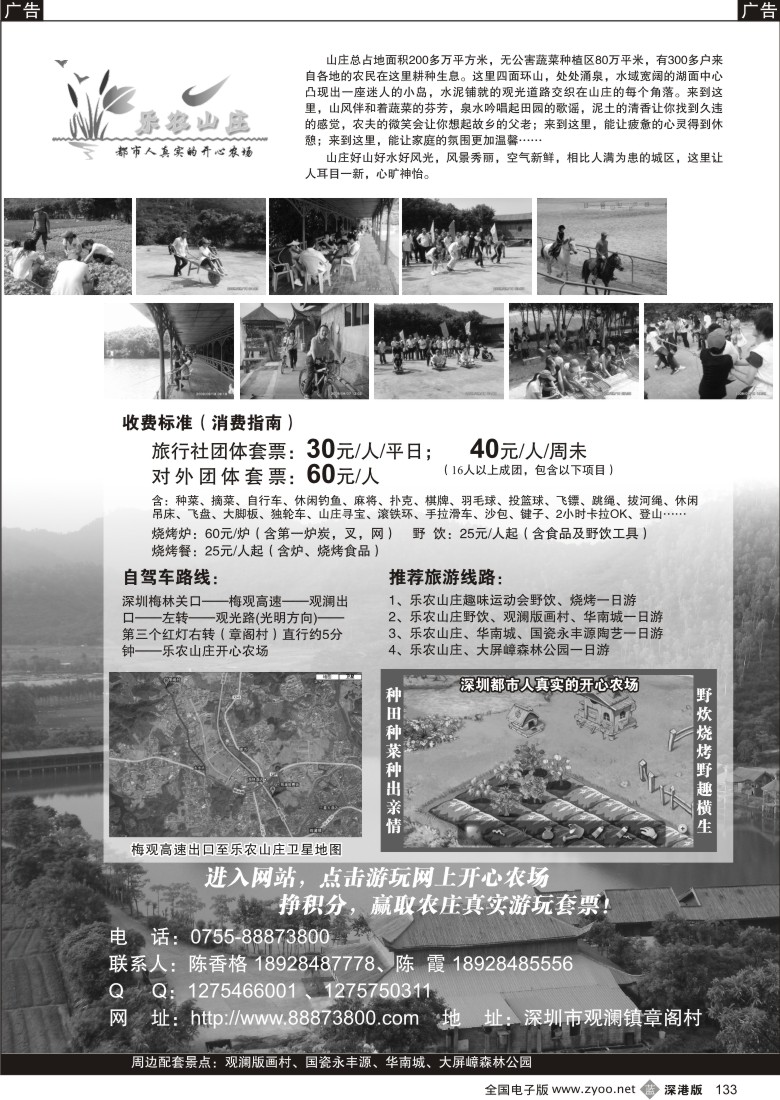 b黑133  深圳观澜乐农山庄景区133