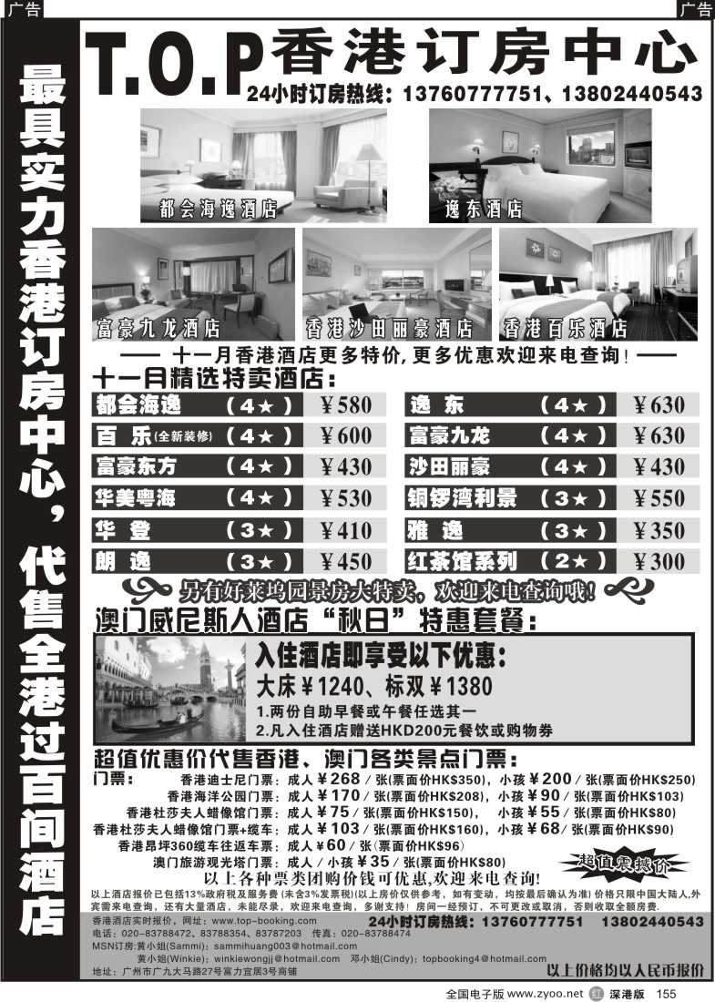 r黑155  TOP香港订房中心-代订港澳酒店及自由行产品155