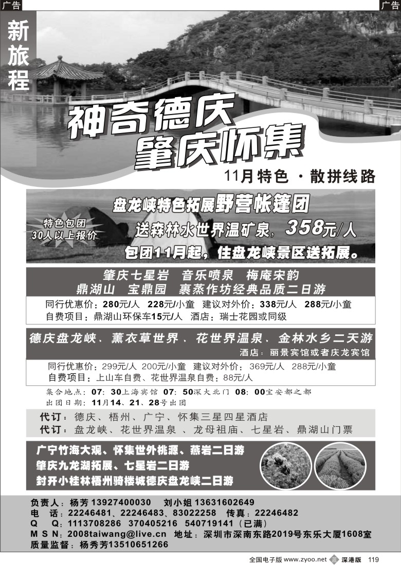 b黑119  德庆肇庆专线—新旅程119