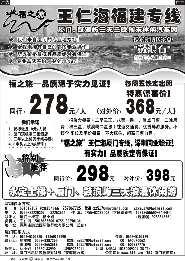r黑080  福之旅厦门、土楼专线（王仁海）80