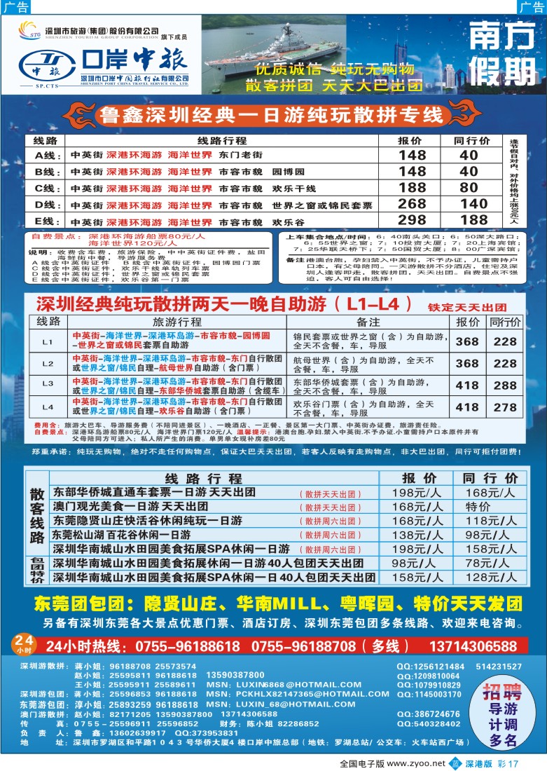 b彩017  深圳一日游专线（鲁鑫）山水田园摘果特价彩17