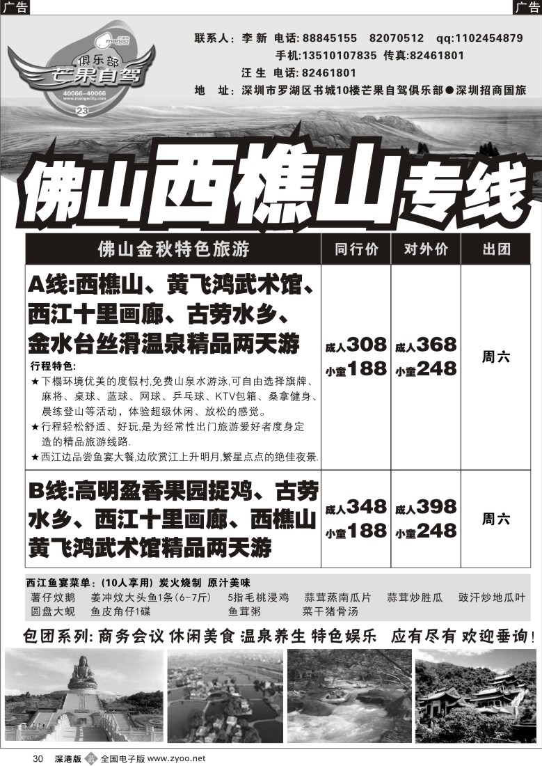 b黑030  佛山、西樵山专线李新30