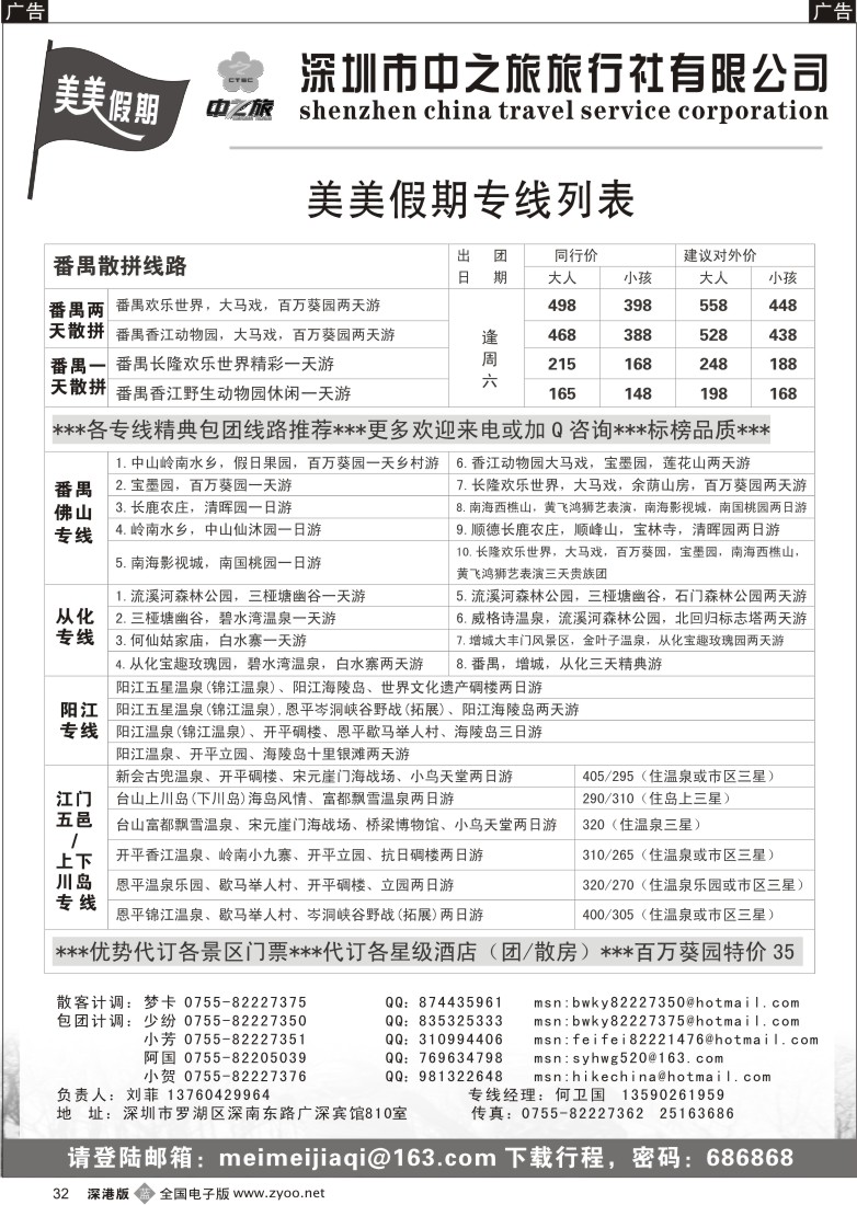b黑032  中之旅-番禺／从化／阳江／江门专线32