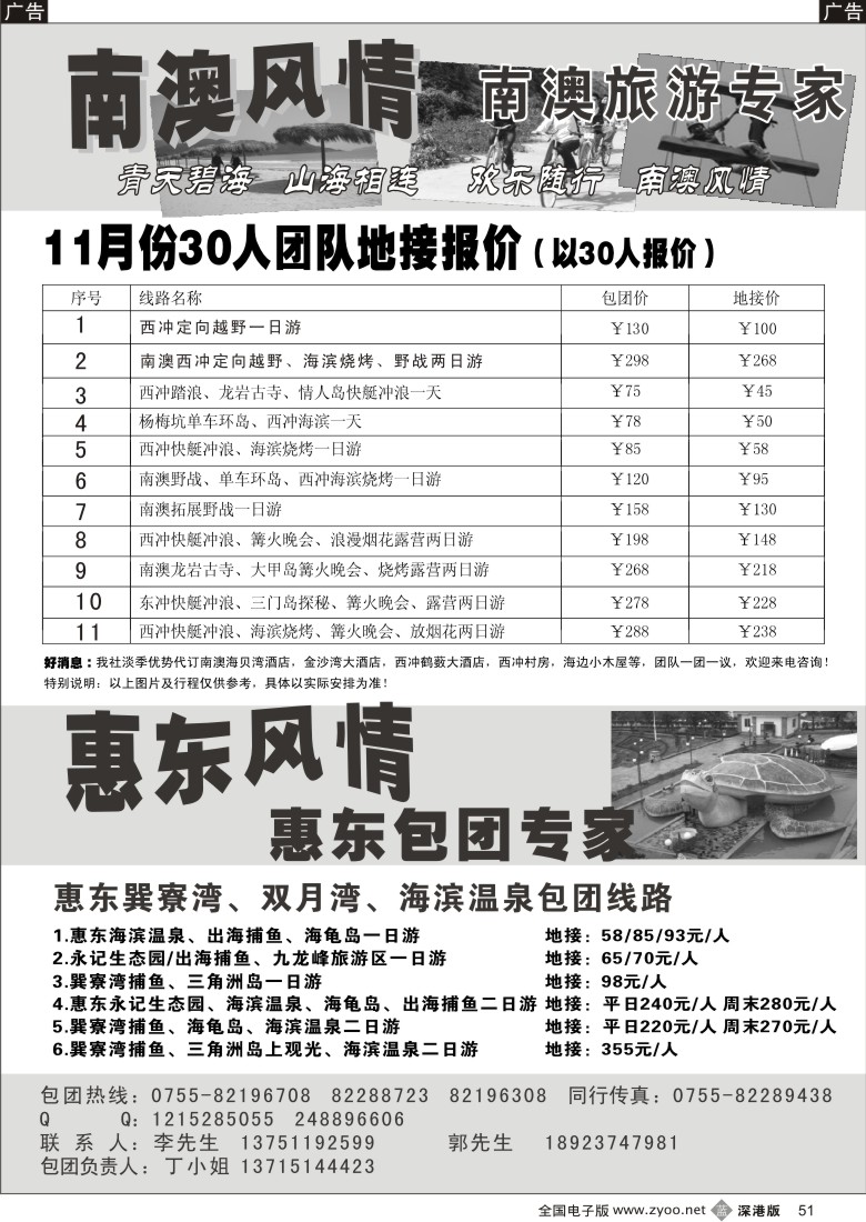 b黑051  西冲南澳风情、惠东专线，代订周边酒店51