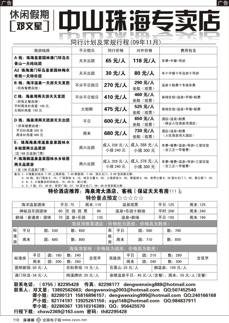 b黑118  邓文星：中山珠海专卖店(休闲假期)118