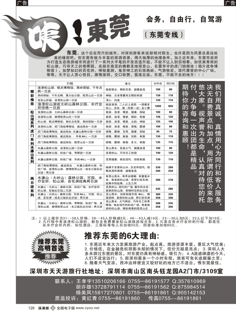 b黑126  咦！东莞------王孝宇126