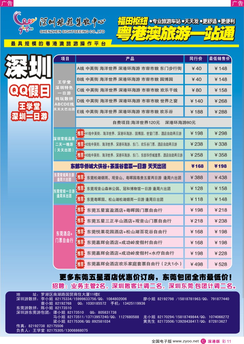 r彩011  QQ假日：深圳一日游纯玩散拼、东莞专线（王学堂）彩11