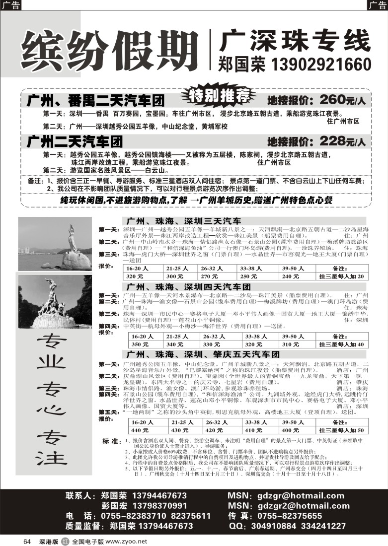 r黑064  缤纷假期—广深珠专线（郑国荣）64