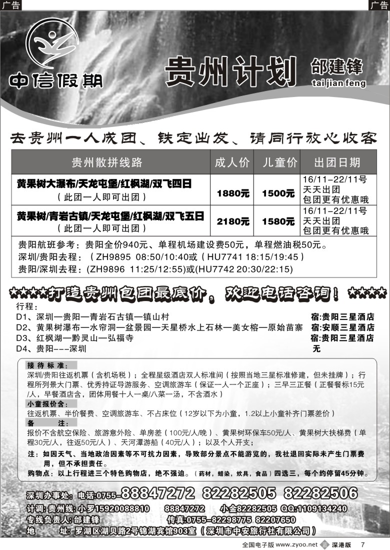 b黑007  中信假期—贵州专线7