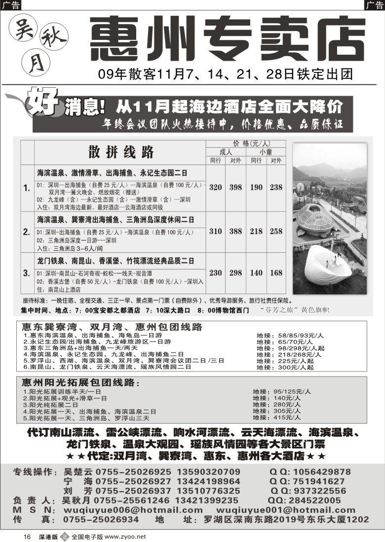 b黑016  吴秋月-惠州、拓展专卖店16