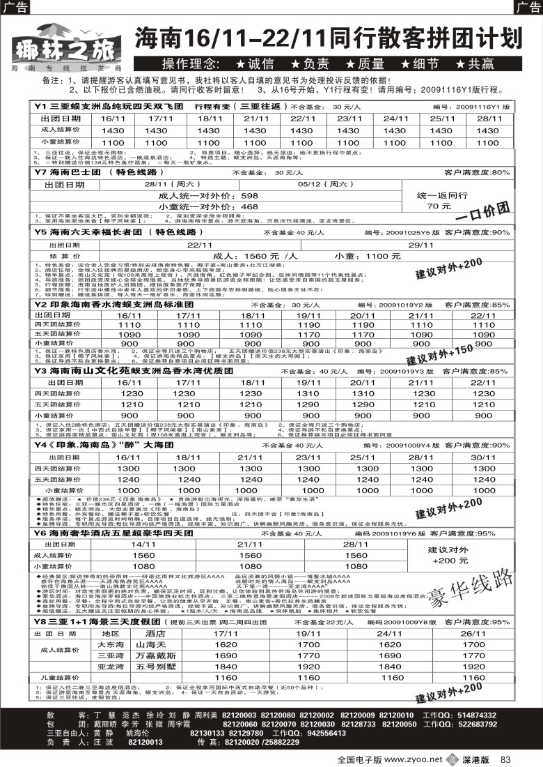 b黑083  椰林之旅—海南专线（汪波）83
