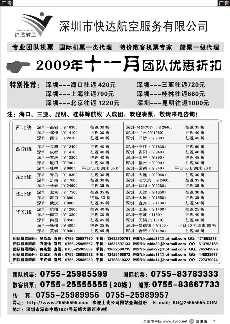 r黑007  快达航空11月团队优惠折扣7