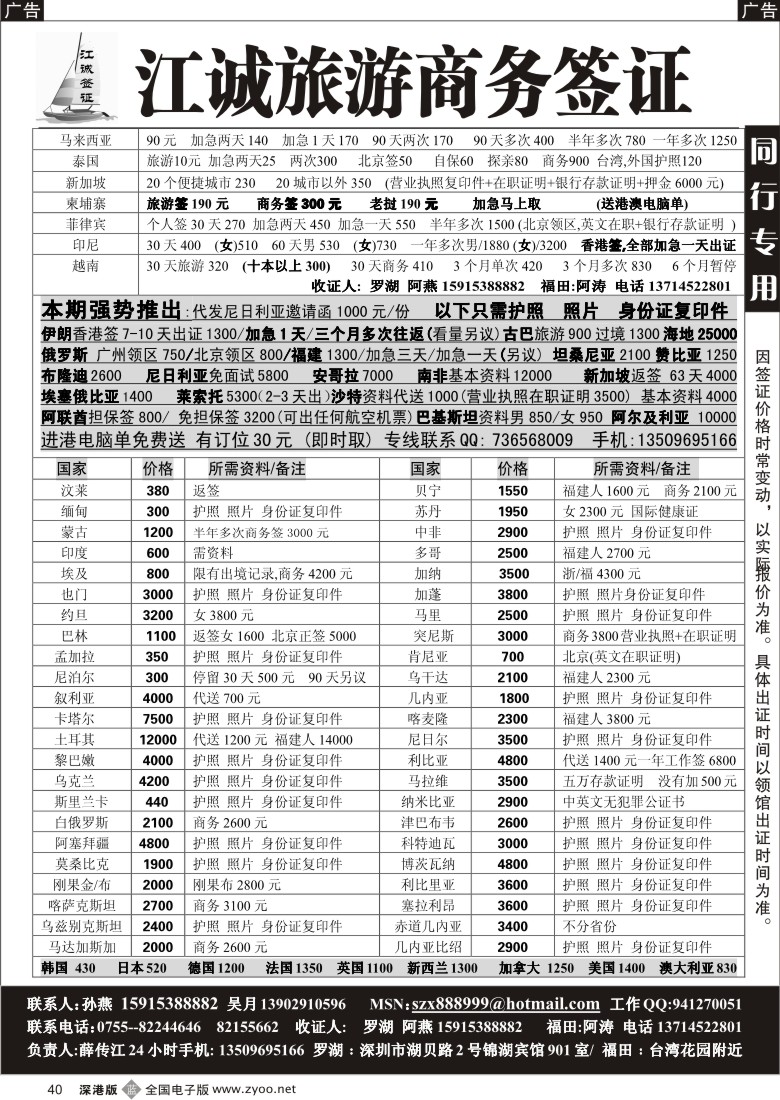 b黑040  江诚专业签证中心（薛传江）40
