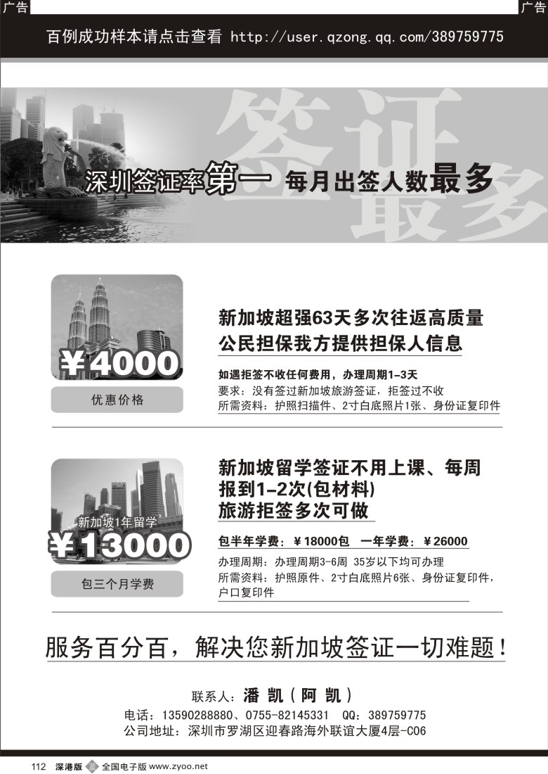 b黑112  新加坡第一签（63天）112