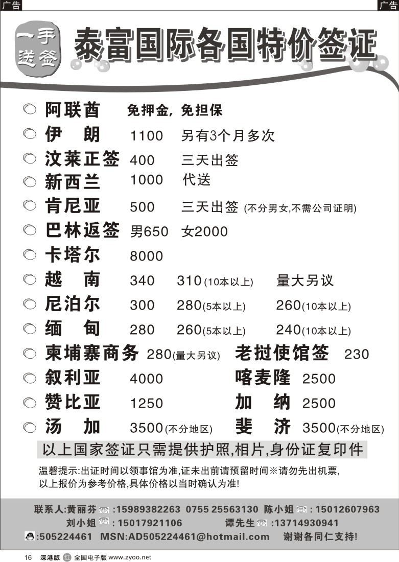 r黑016  泰富国际各国特价签证（阿联酋、伊朗、文莱）16