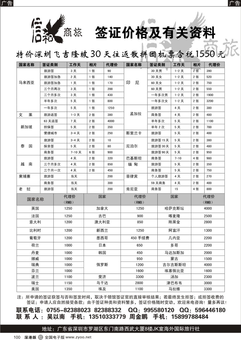 r黑100  信和商旅签证100