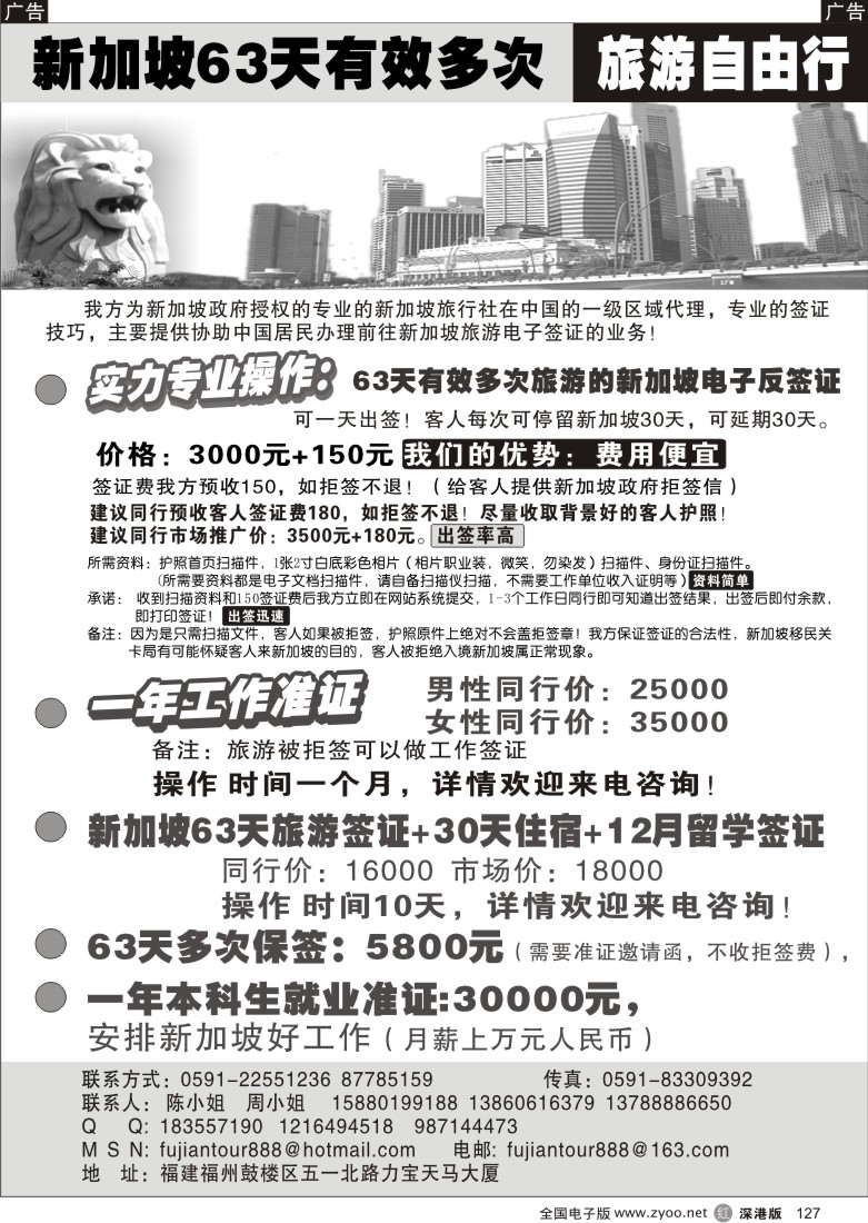 r黑127  新加坡签证127