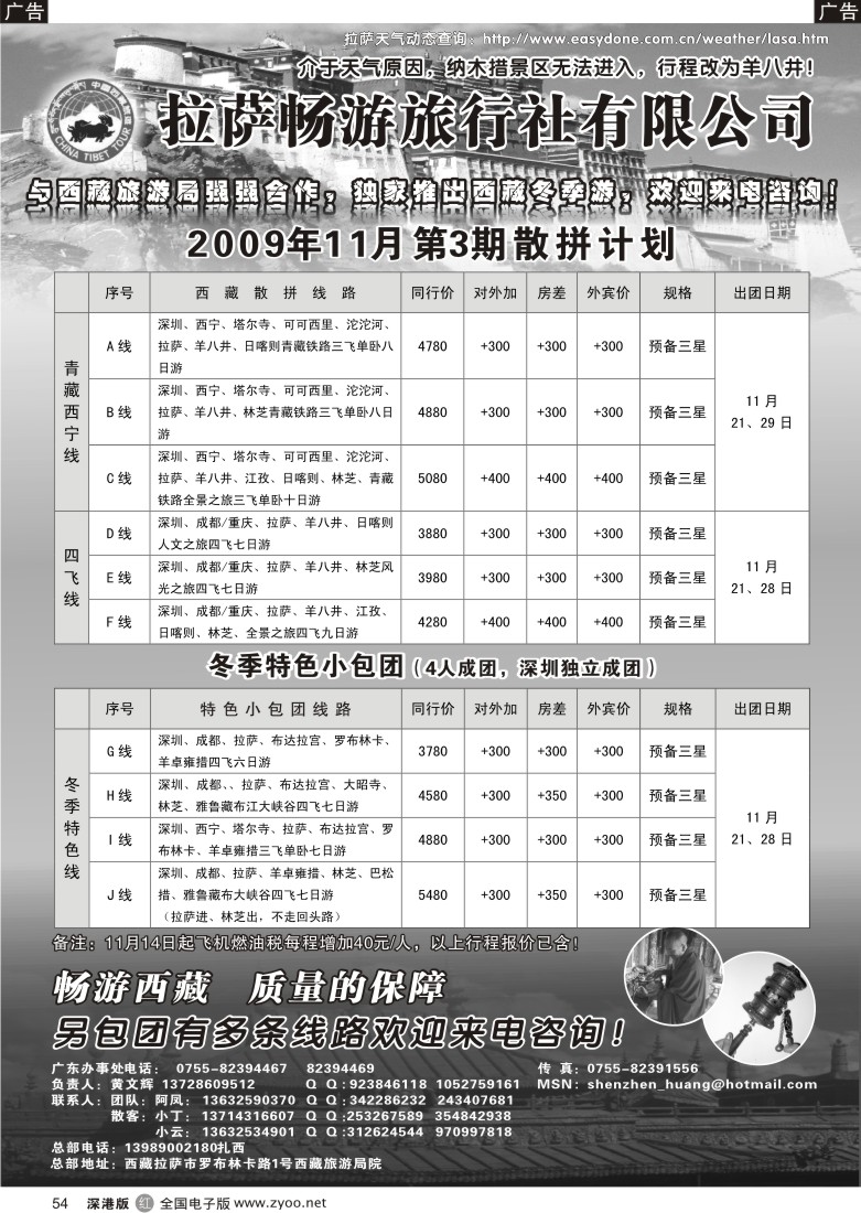 r黑054  畅游西藏—冬游西藏、四川（黄文辉）54