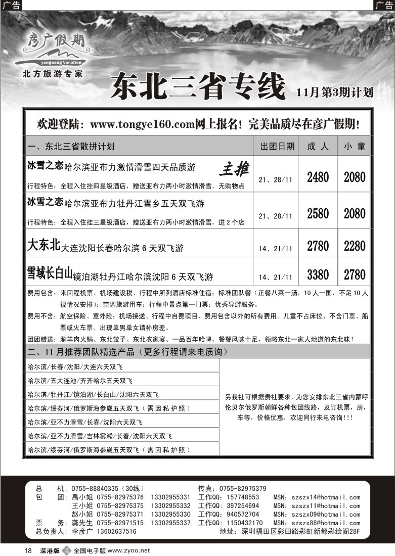 b黑018  彦广假期（李彦广）东北、朝鲜、俄罗斯专线18