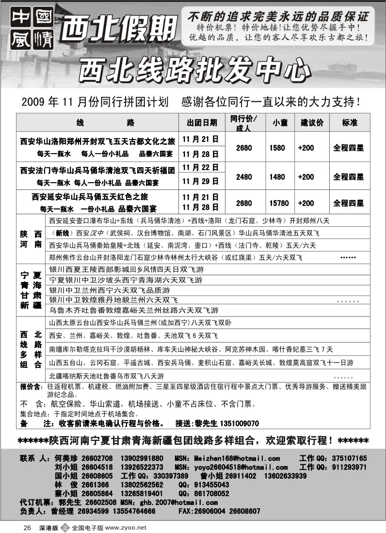 b黑026  中国风情—西北假期—西安中原专线（何美珍）26