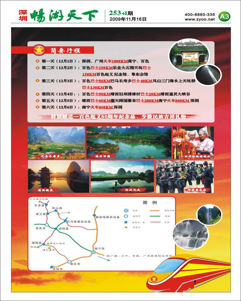 253期报刊 魅力广西红色旅游行程(A3)