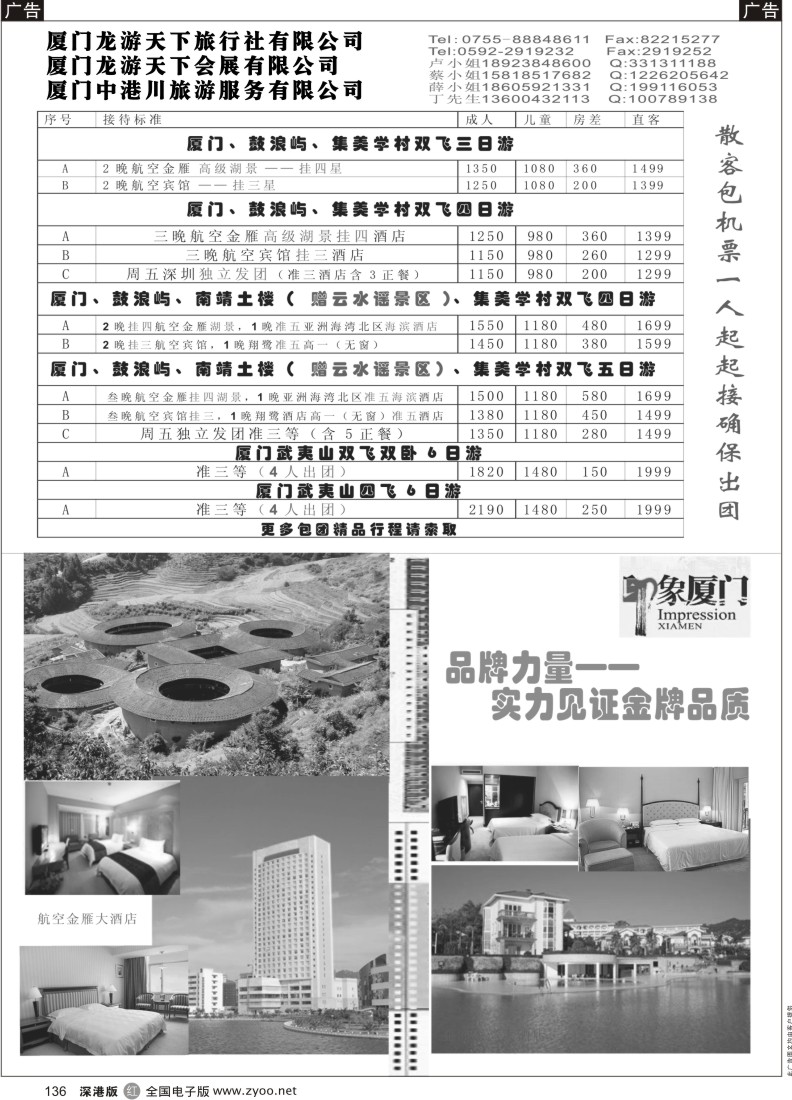 r黑136  厦门飞机线-印象厦门散客一人起接136