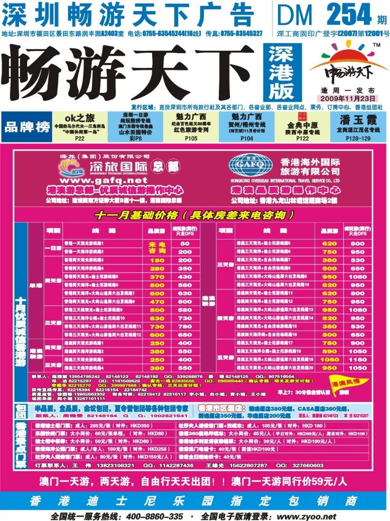 b0 港澳风情—港澳专线封面