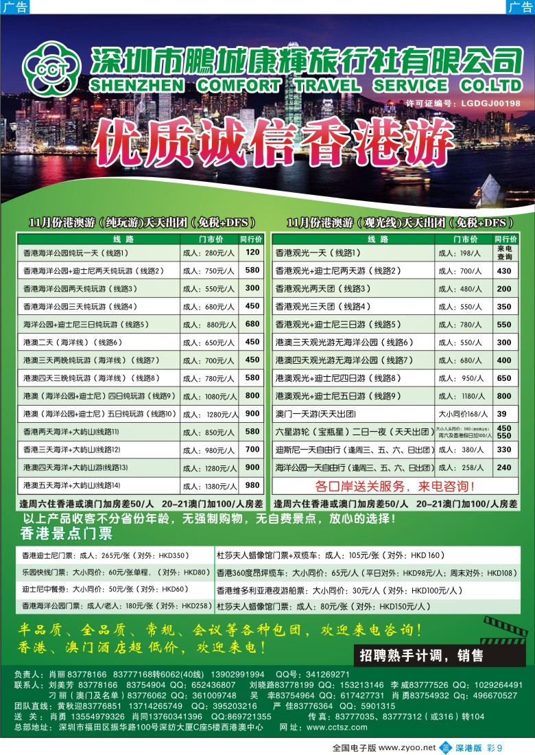 b彩009  康辉港澳风情彩9