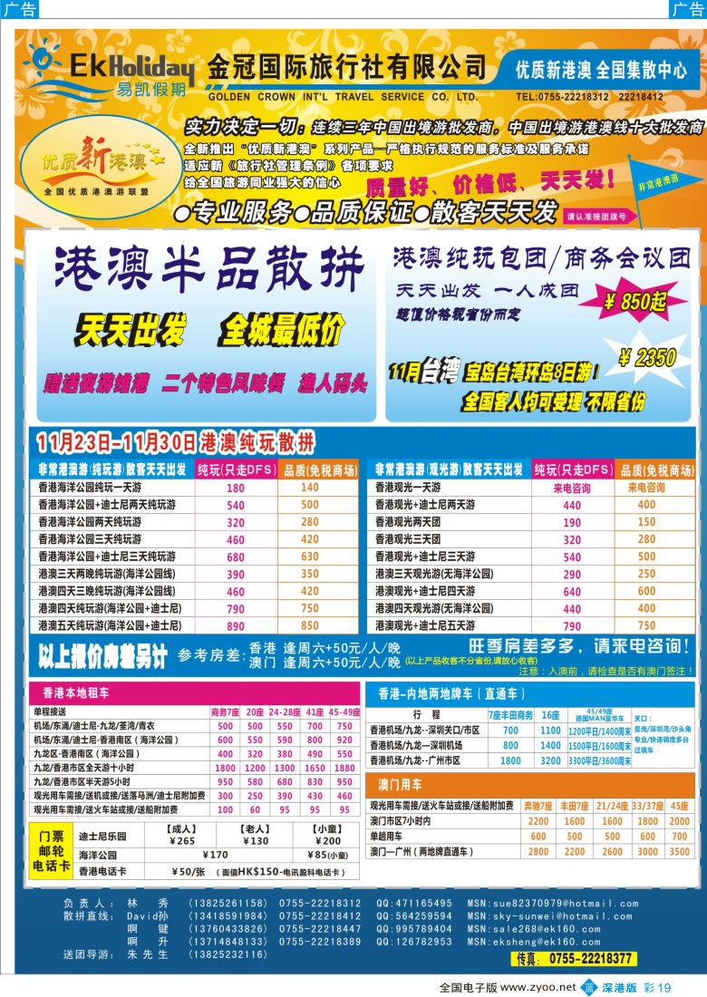 b彩019  易凯港澳纯玩、散拼天天出发彩19