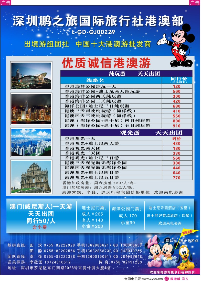 r彩005  动感之都魅力香港—港澳专线彩5