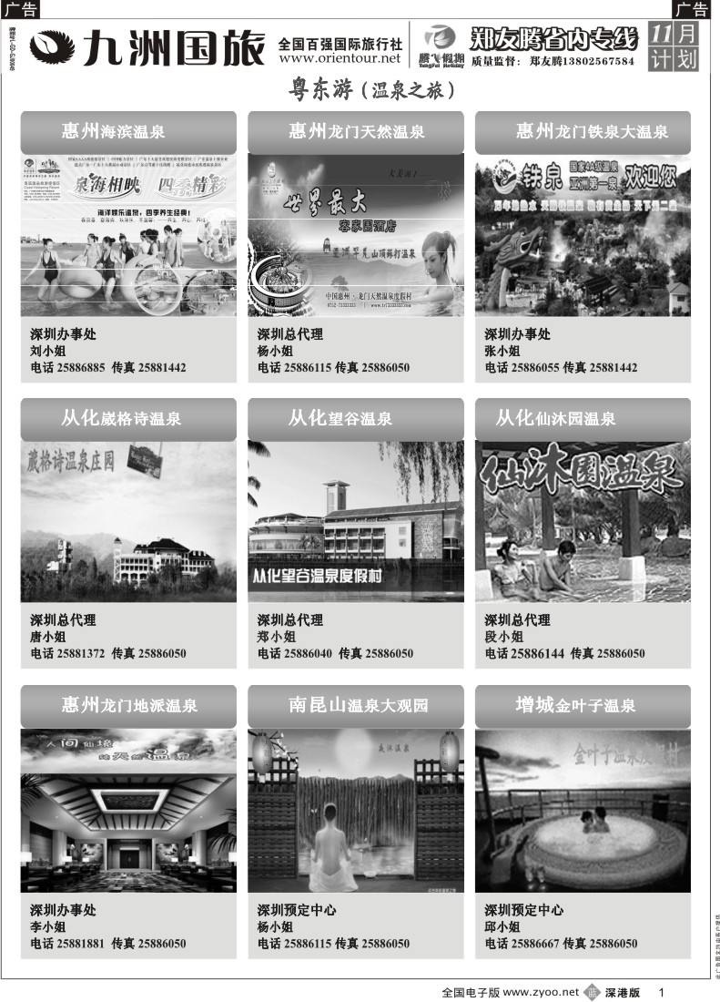 b黑001  郑友腾2009年冬季推广计划粤东游（温泉之旅）1