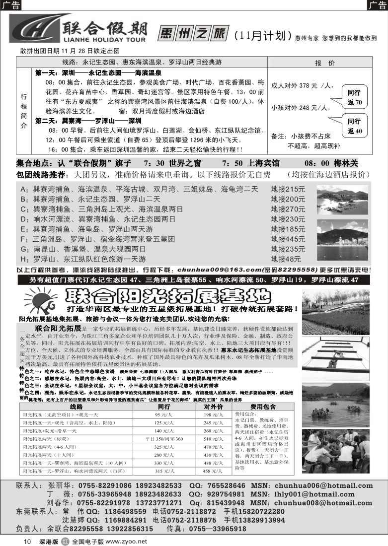 r黑010  联合假期—惠东、罗浮山、南昆山专线（刘春华）10