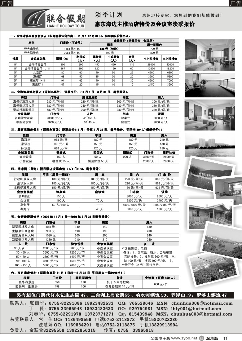 r黑011  联合假期—巽寮湾酒店及会议室报价（刘春华）11