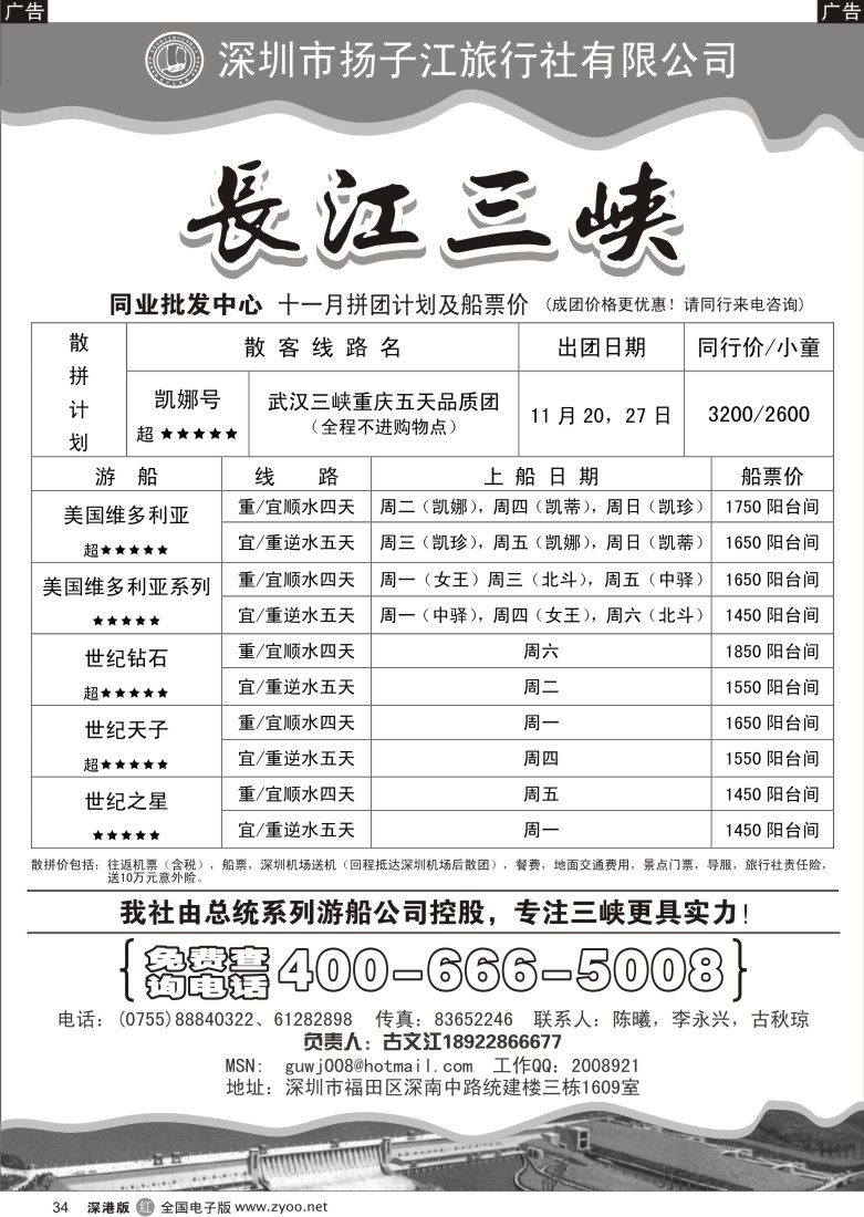 r黑034  长江三峡—古文江34