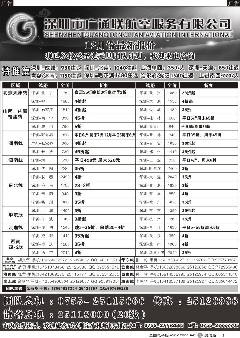 r黑001  广通联航空票务1