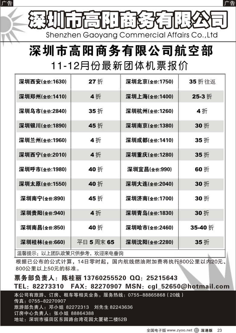 r黑023  高阳票务11月团票23