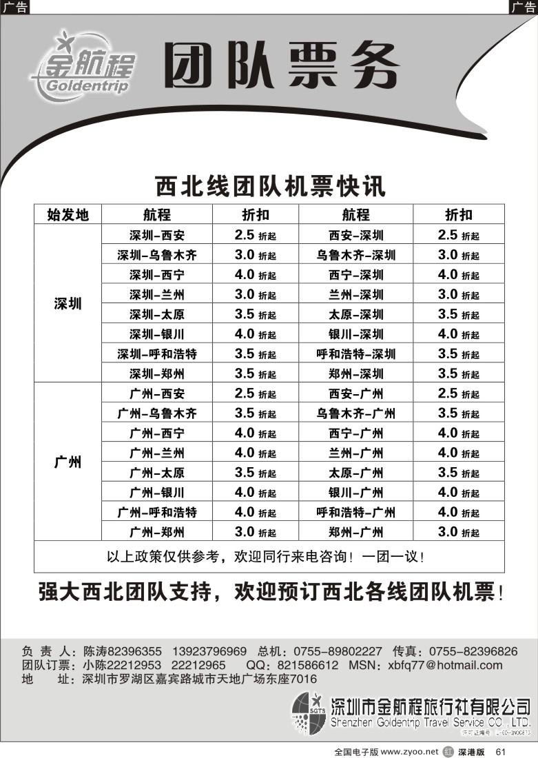 r黑061  金航程票务61