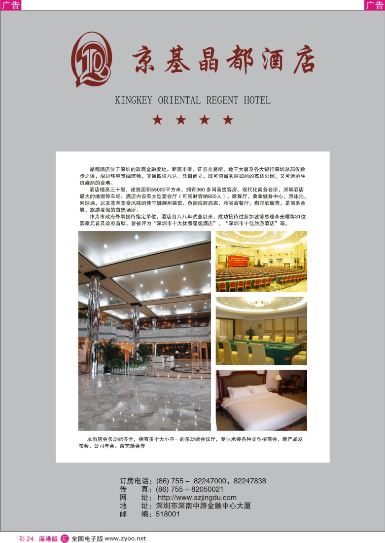 r彩024  深圳京基晶都酒店彩24