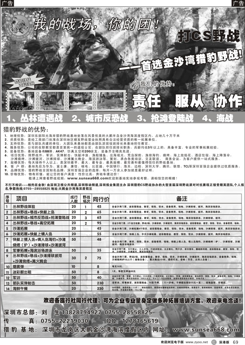 r黑069  打CS野战—首选金沙湾猎豹野战69