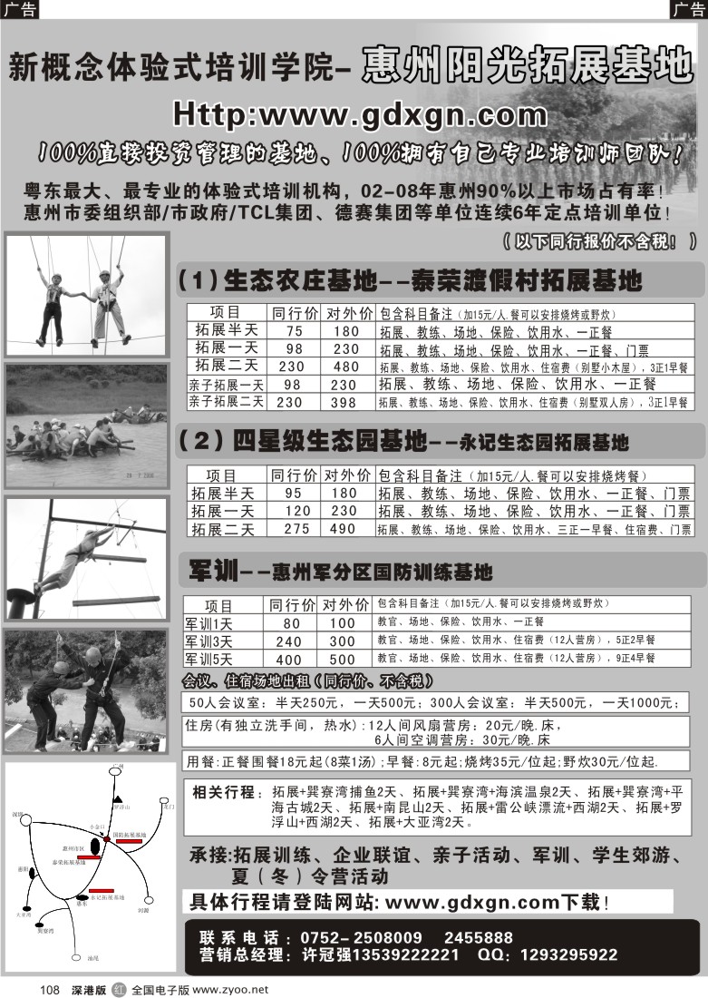 r黑108  惠州拓展训练基地108