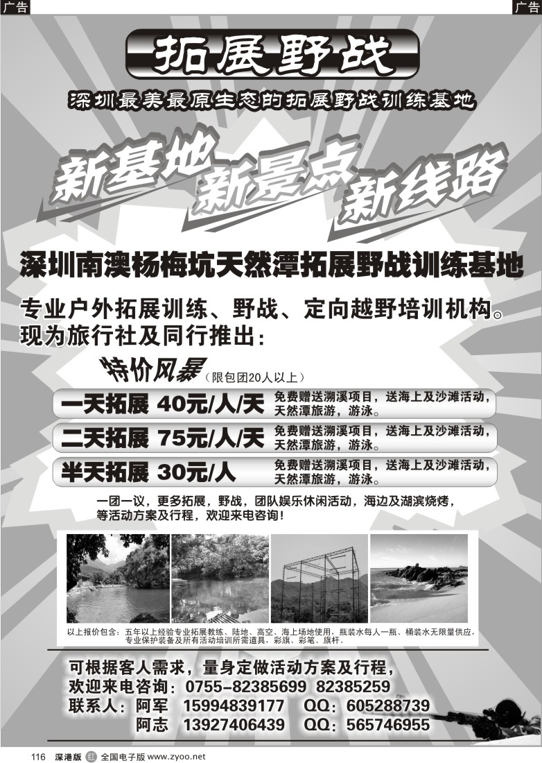 r黑116  深圳南澳杨梅坑拓展野战培训基地（特价风暴）116