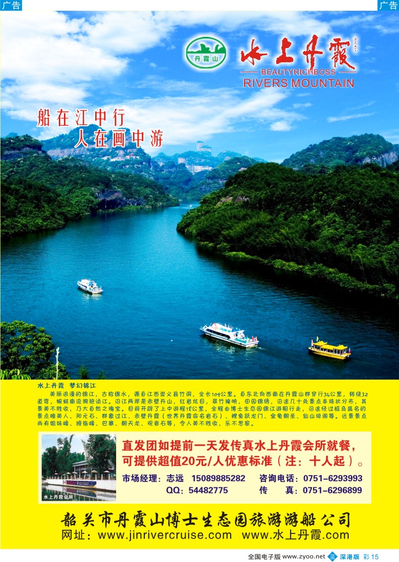 b彩015  丹霞山博士生态园—梦幻锦江彩15