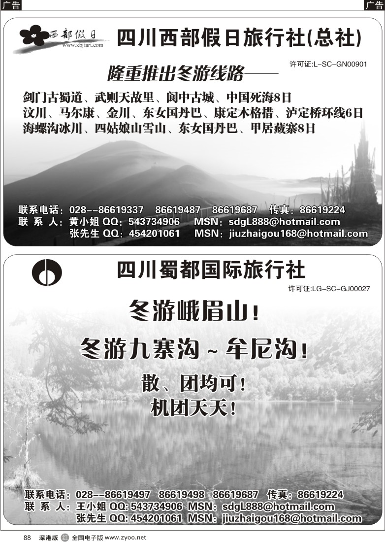 r黑088  西部假日（四川深度游）蜀都国际（四川专业地接）88
