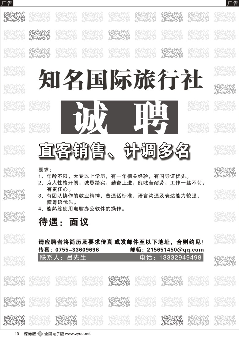 b黑010  知名国际旅行社诚聘英才10