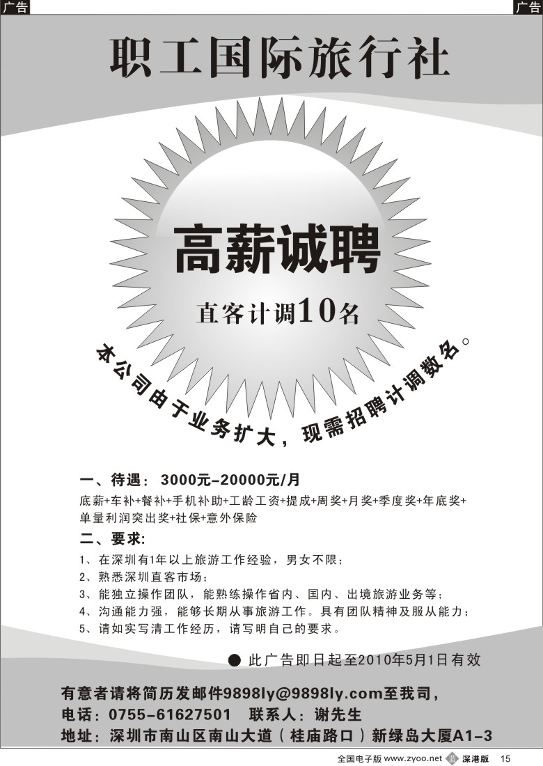 b黑015  某知名国际旅行社高薪诚聘15