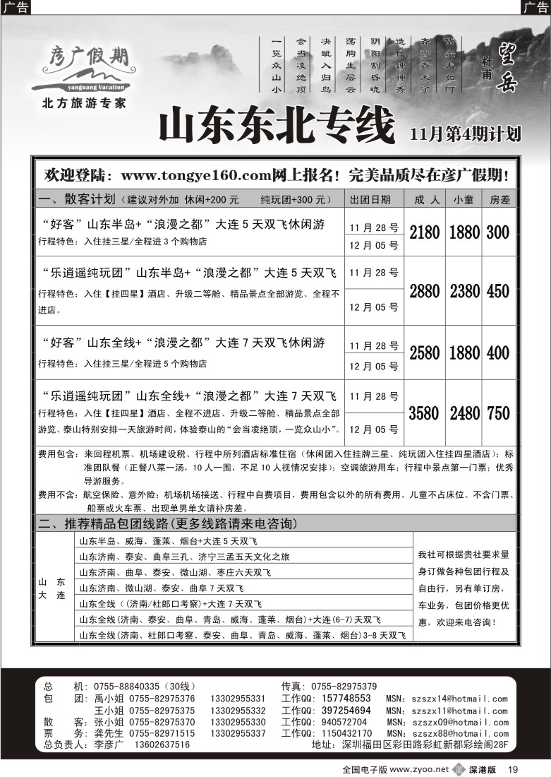 b黑019  彦广假期（李彦广）山东、大连专线计划19
