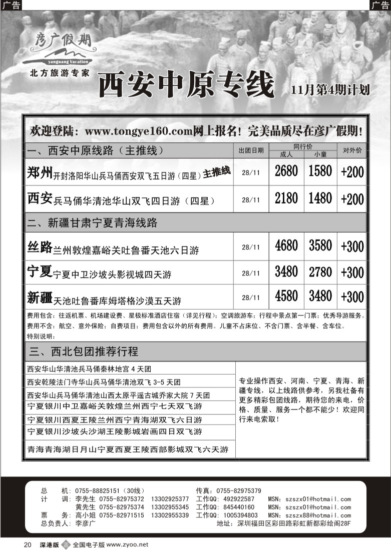 b黑020  彦广假期（李彦广）河南、西安、西北专线20