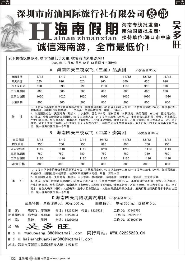 b黑132  特价团—海南假期：吴多旺132