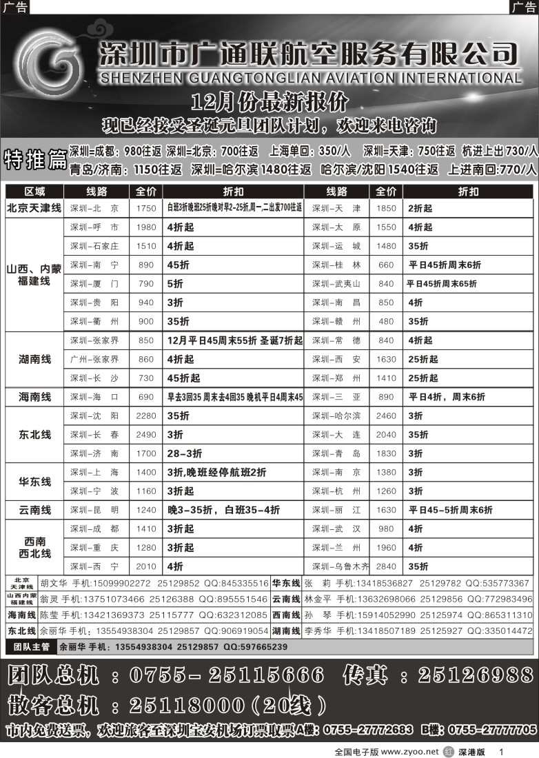 r黑001  广通联航空票务1